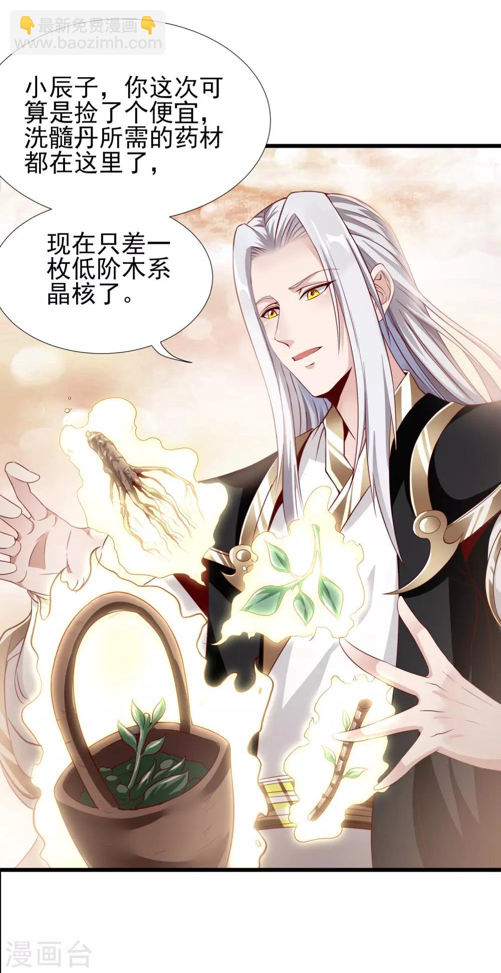 仙帝入侵 - 第6話 得來全不費工夫 - 4