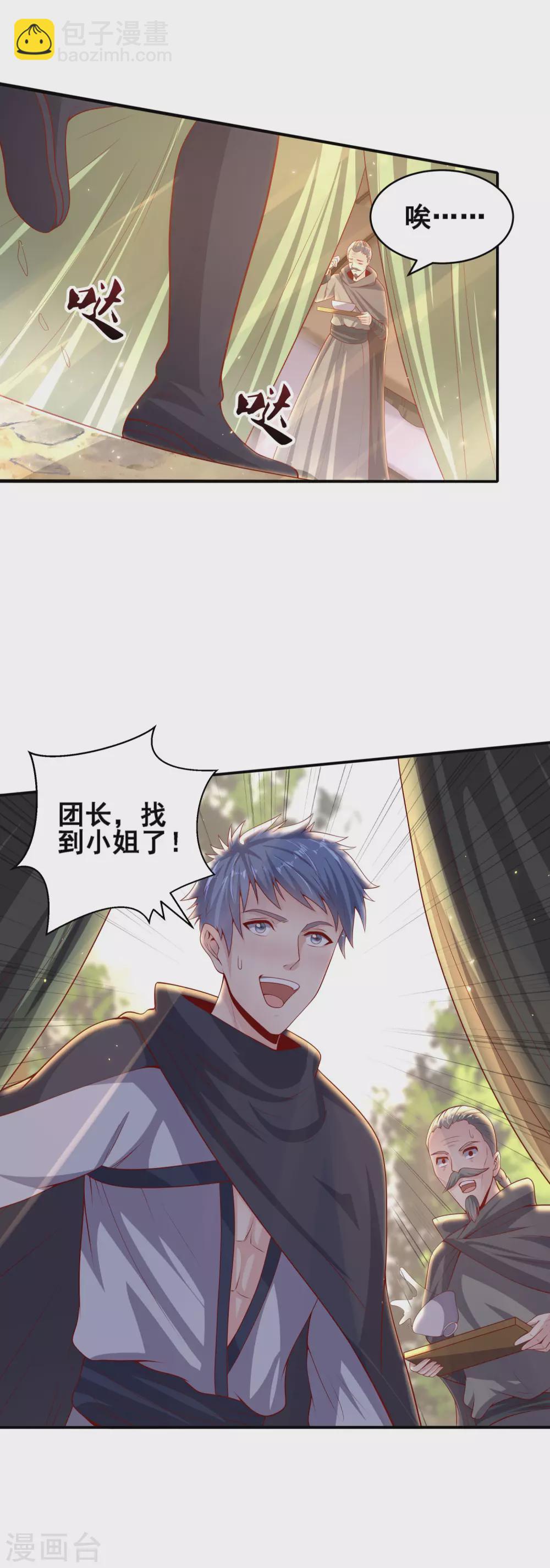 仙帝入侵 - 第59話 豔福不淺 - 5