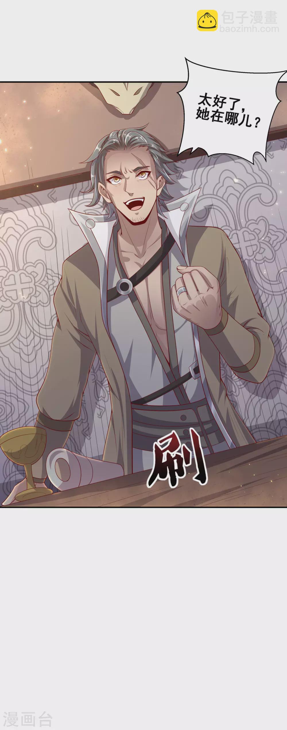 仙帝入侵 - 第59話 豔福不淺 - 1