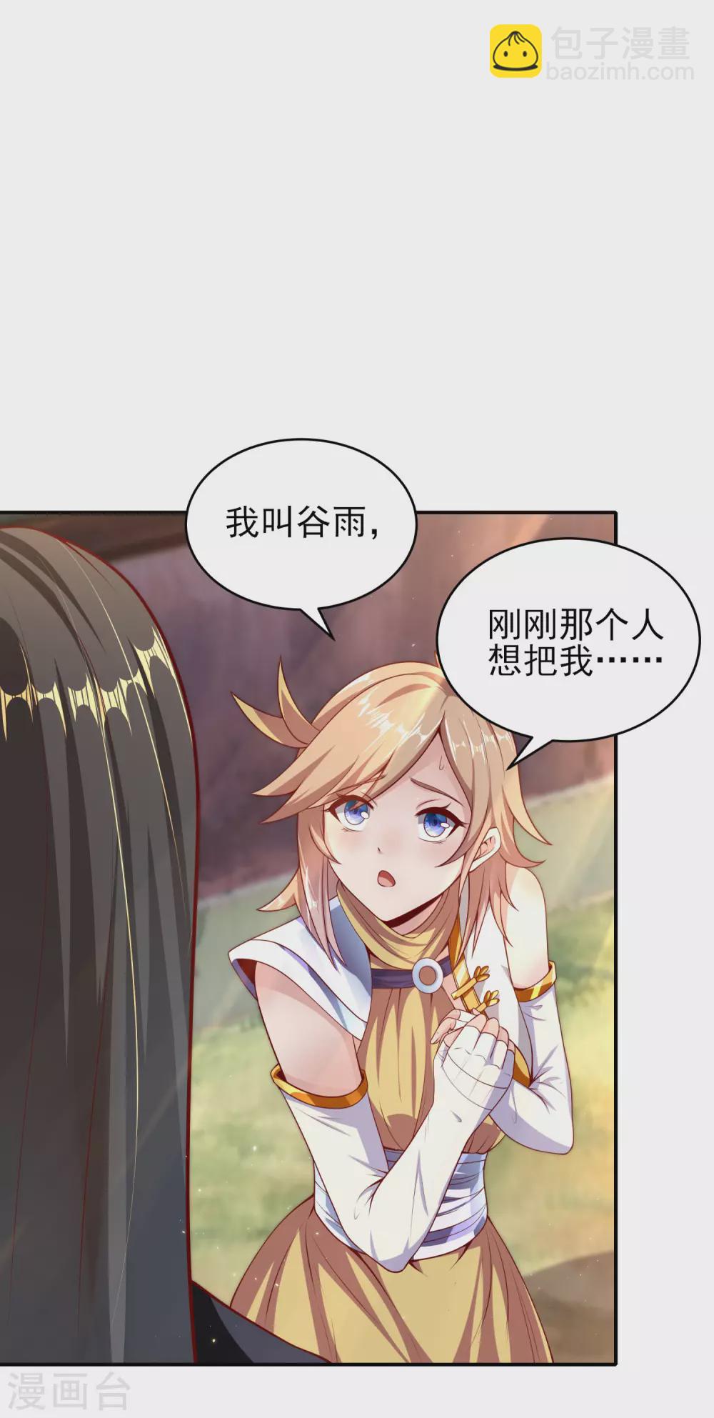 仙帝入侵 - 第59話 豔福不淺 - 2