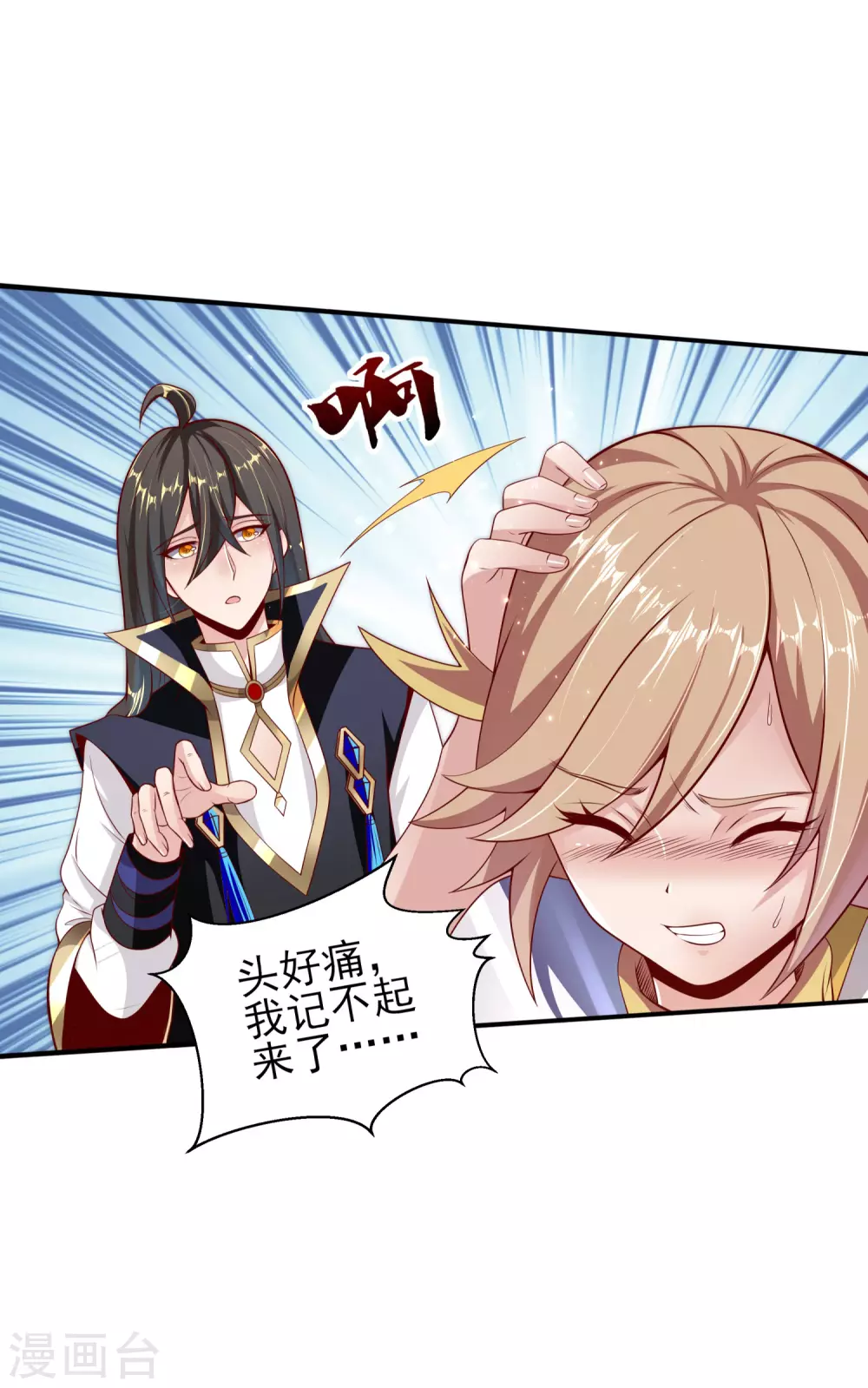 仙帝入侵 - 第59話 豔福不淺 - 3