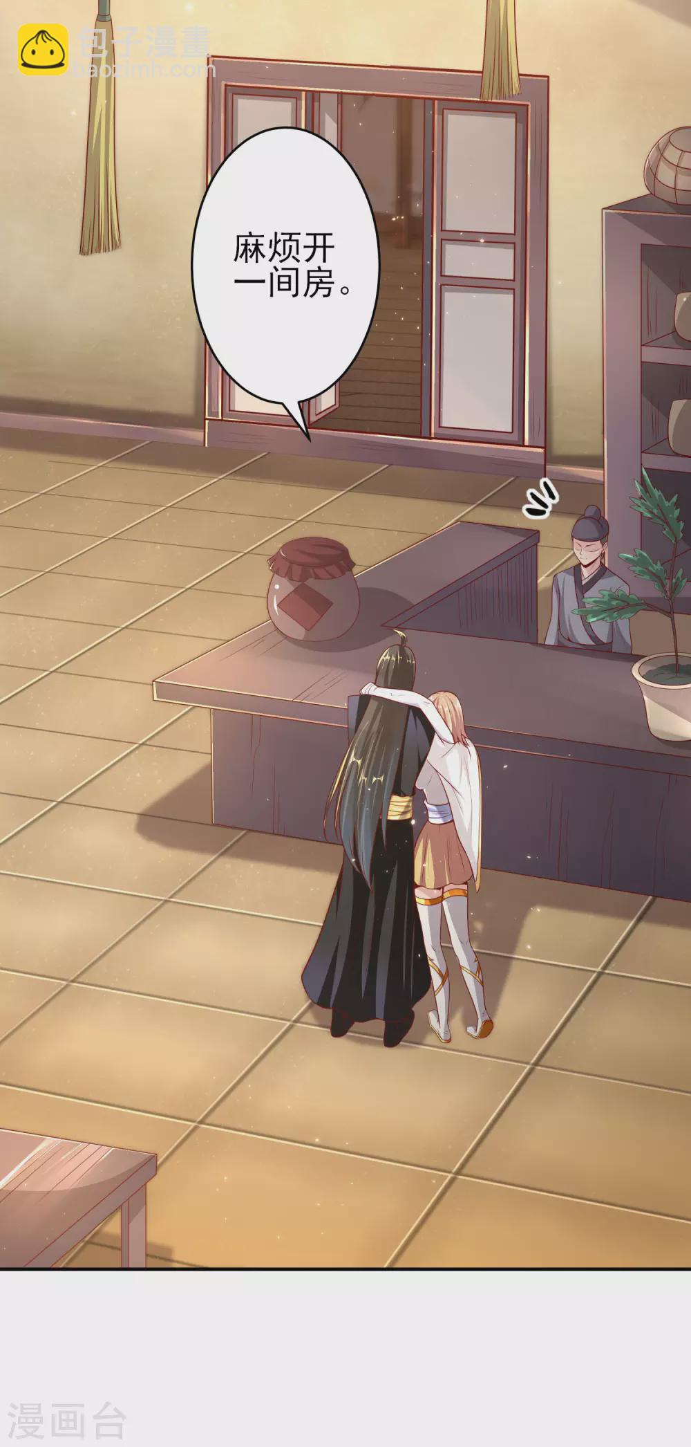 仙帝入侵 - 第59話 豔福不淺 - 1