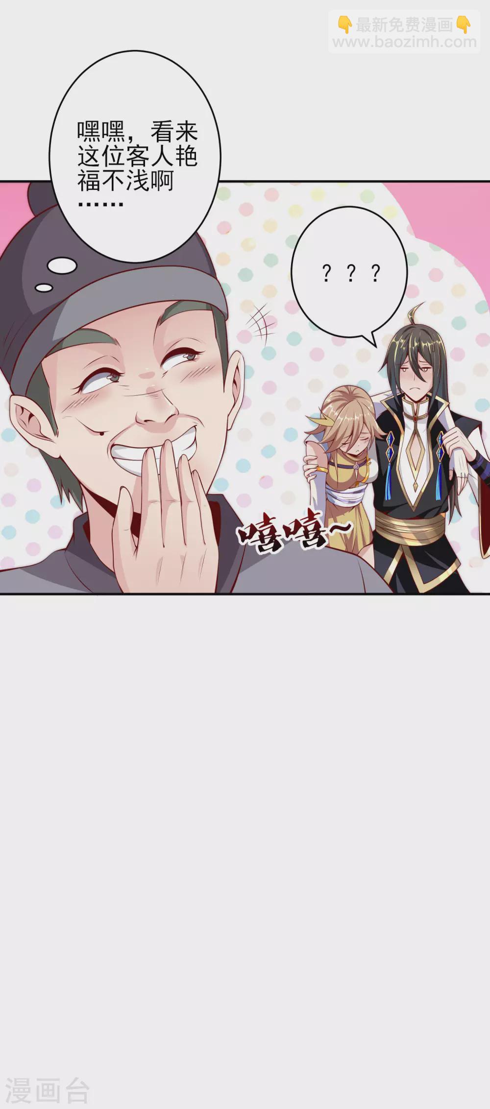 仙帝入侵 - 第59話 豔福不淺 - 2