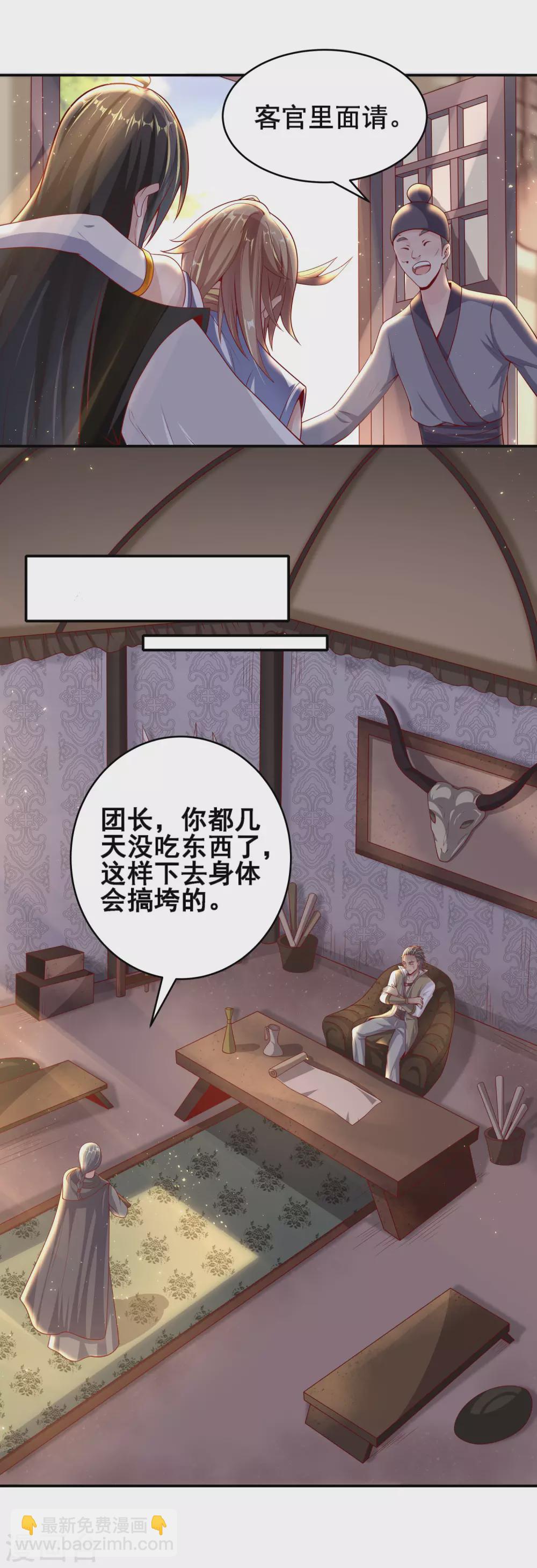 仙帝入侵 - 第59話 豔福不淺 - 3