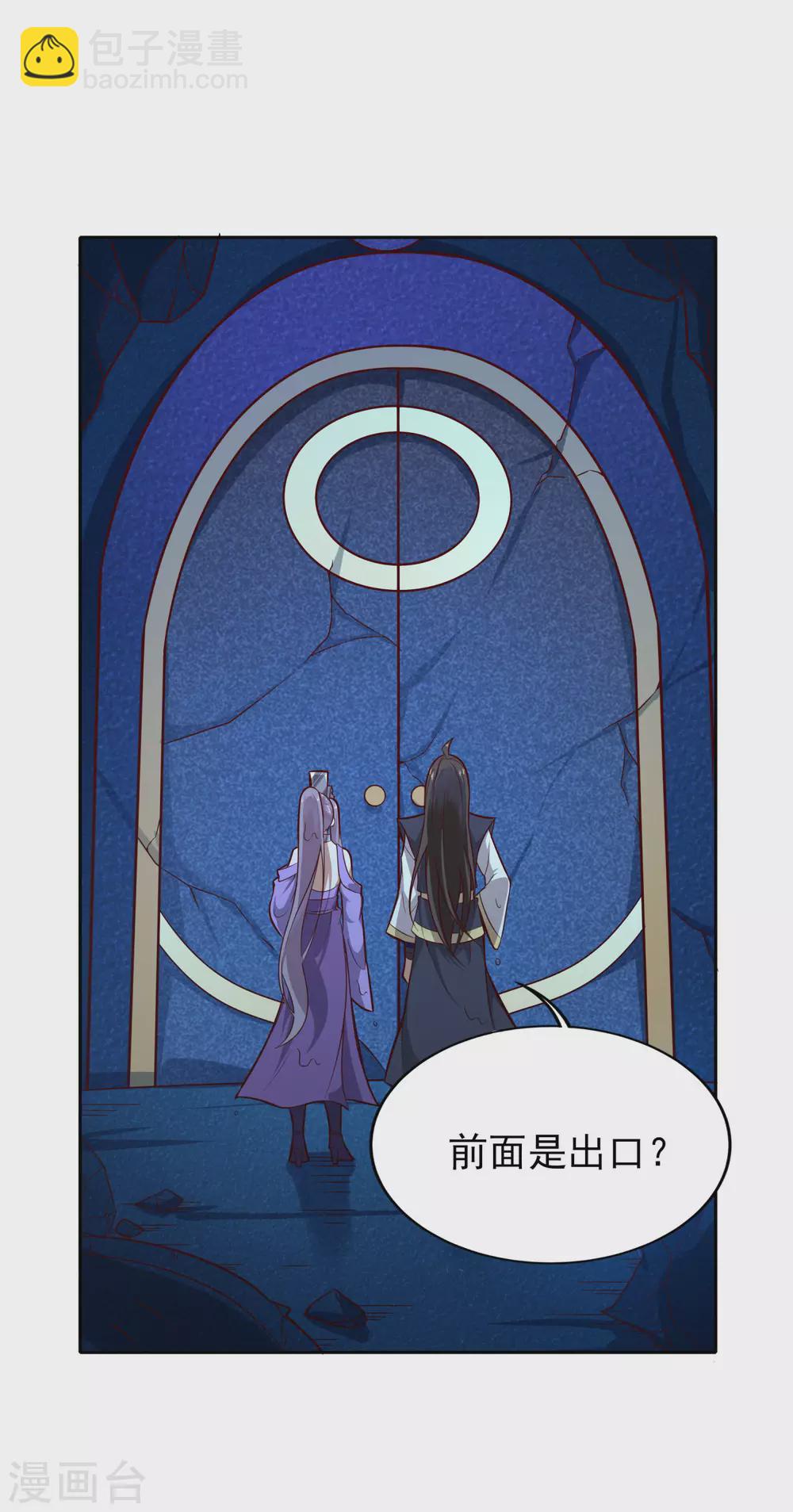 仙帝入侵 - 第69話 老師的老相好！ - 2