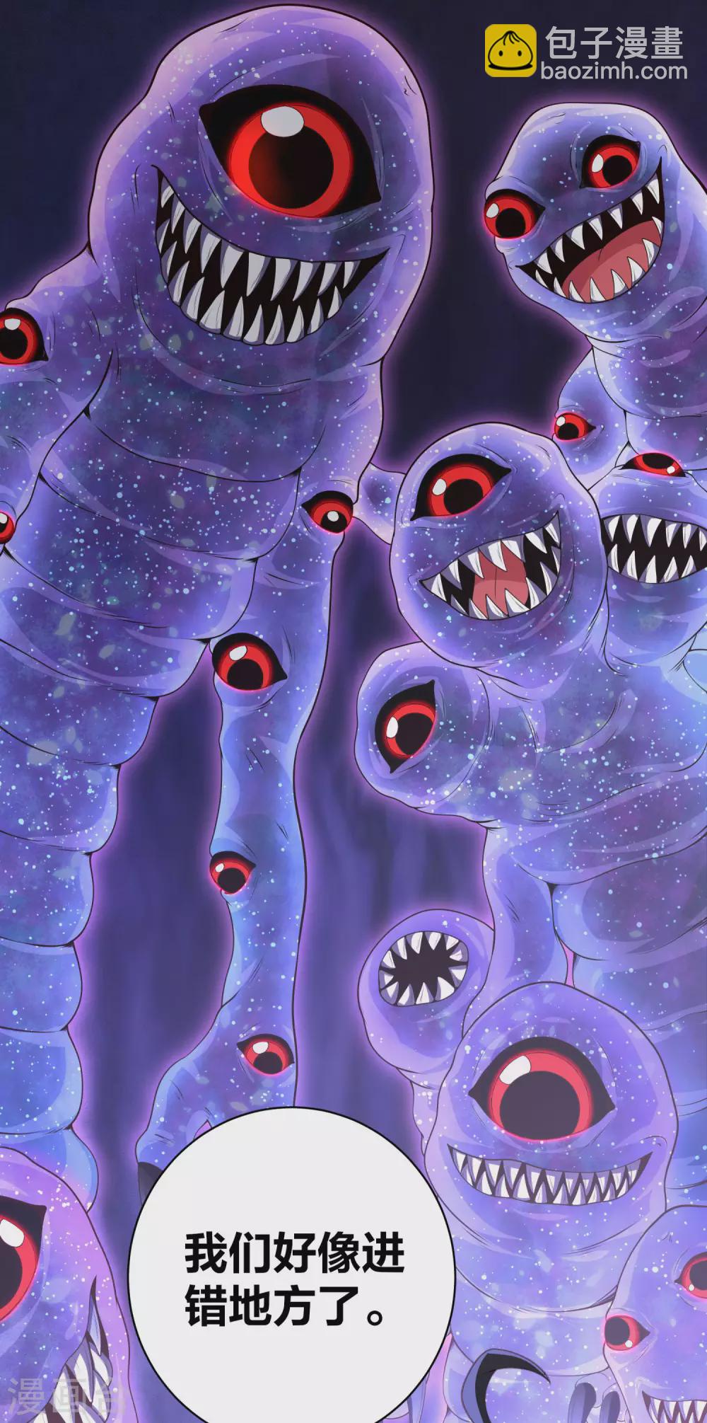 仙帝入侵 - 第69話 老師的老相好！ - 2