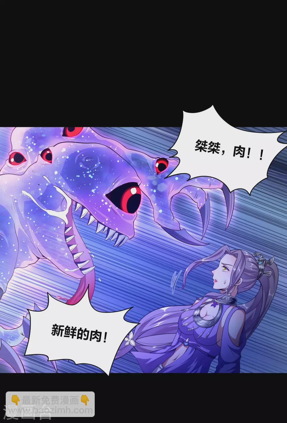 仙帝入侵 - 第69話 老師的老相好！ - 4