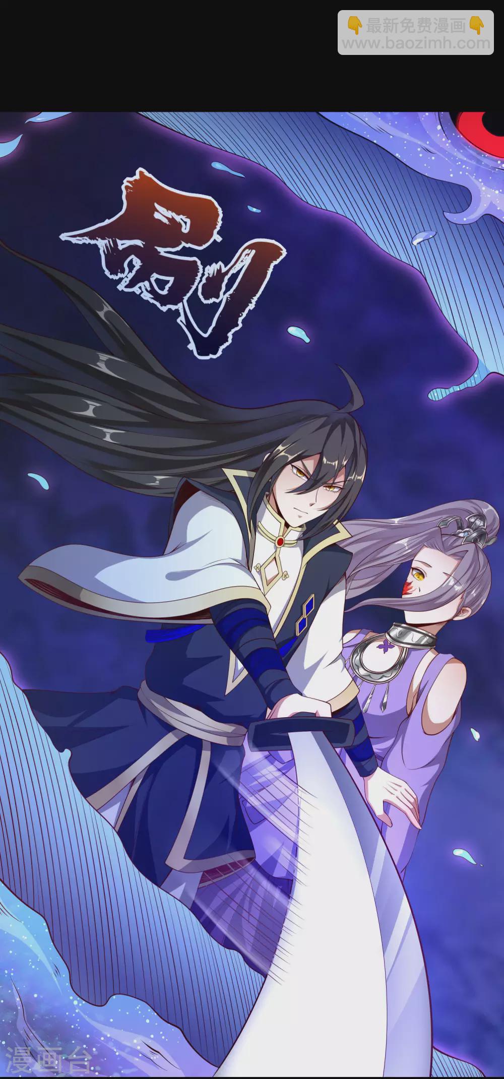 仙帝入侵 - 第69話 老師的老相好！ - 5