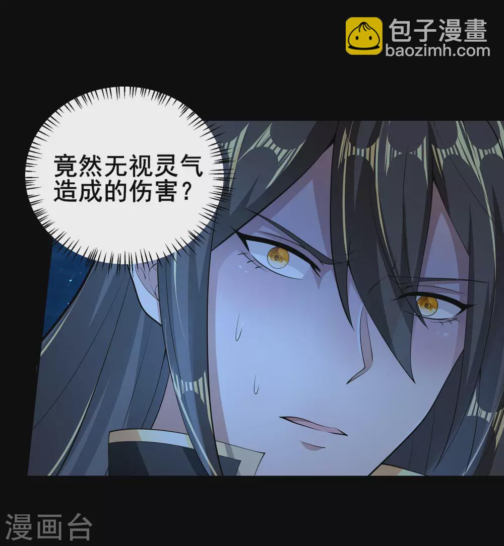 仙帝入侵 - 第69話 老師的老相好！ - 8