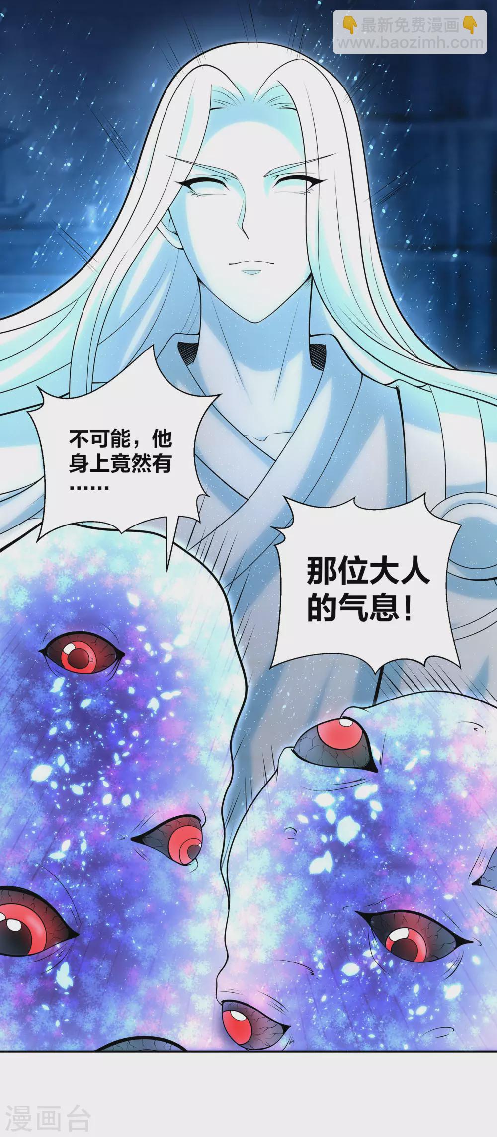 仙帝入侵 - 第69話 老師的老相好！ - 4