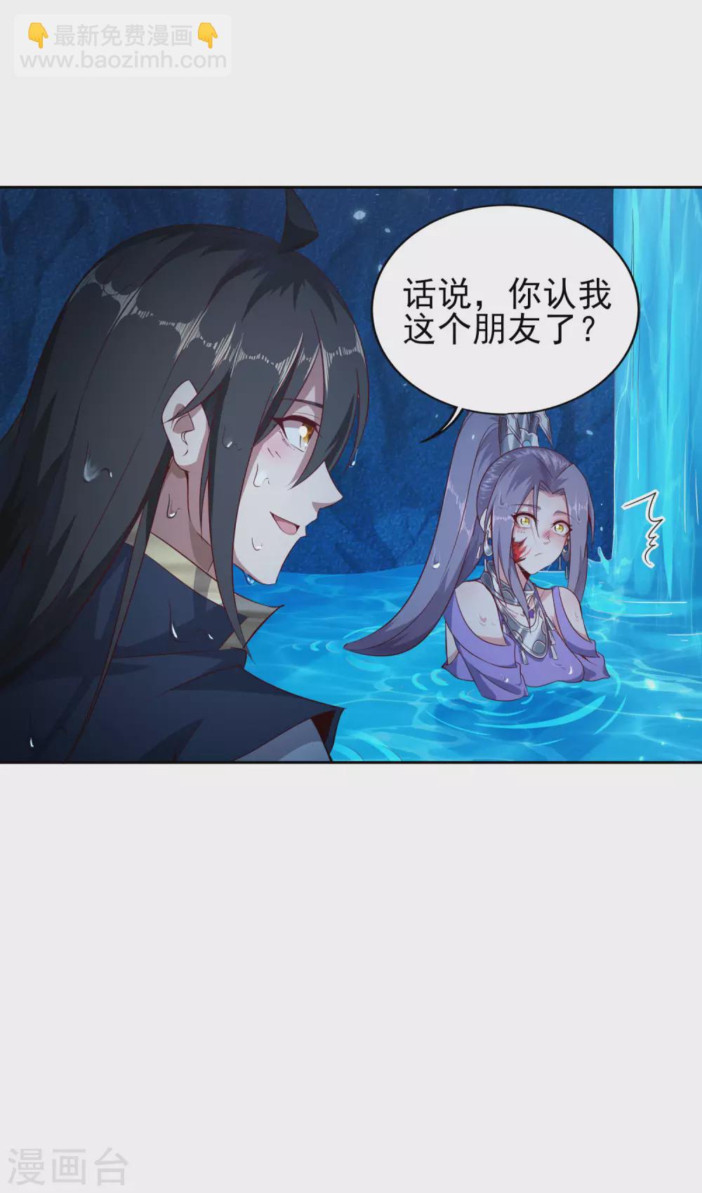 仙帝入侵 - 第69話 老師的老相好！ - 8