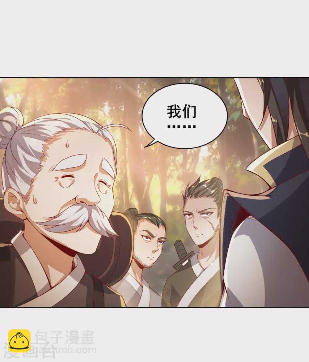 仙帝入侵 - 第71話 奇怪的趕路人 - 6