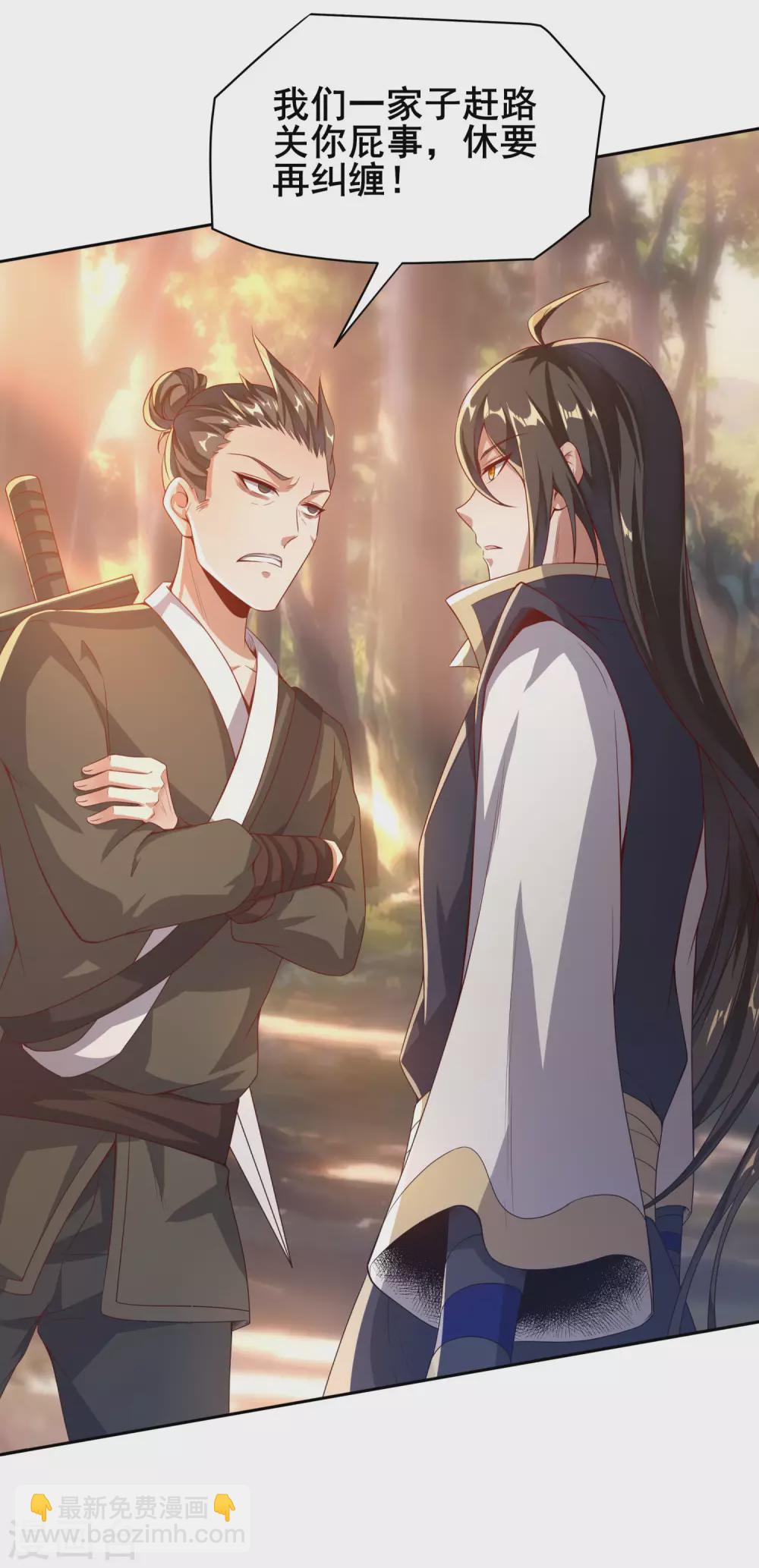 仙帝入侵 - 第71話 奇怪的趕路人 - 3