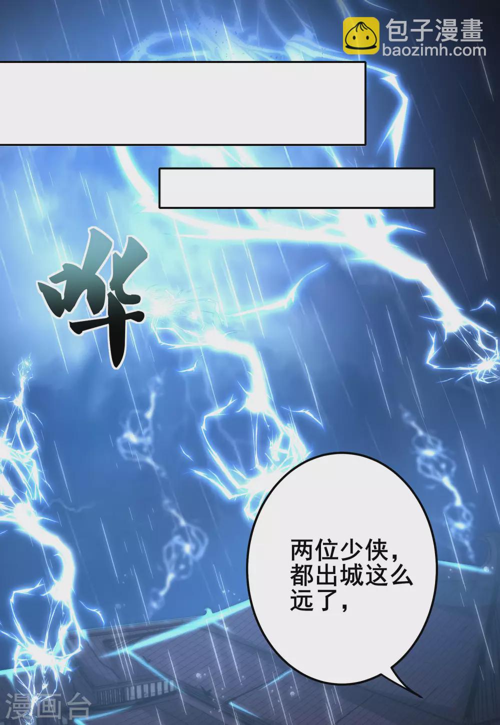 仙帝入侵 - 第71話 奇怪的趕路人 - 6