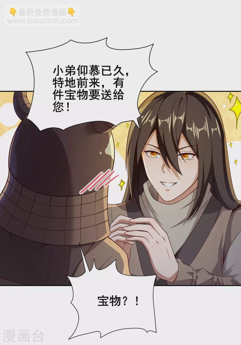 仙帝入侵 - 第73話 我王哥一向人狠話也多 - 4