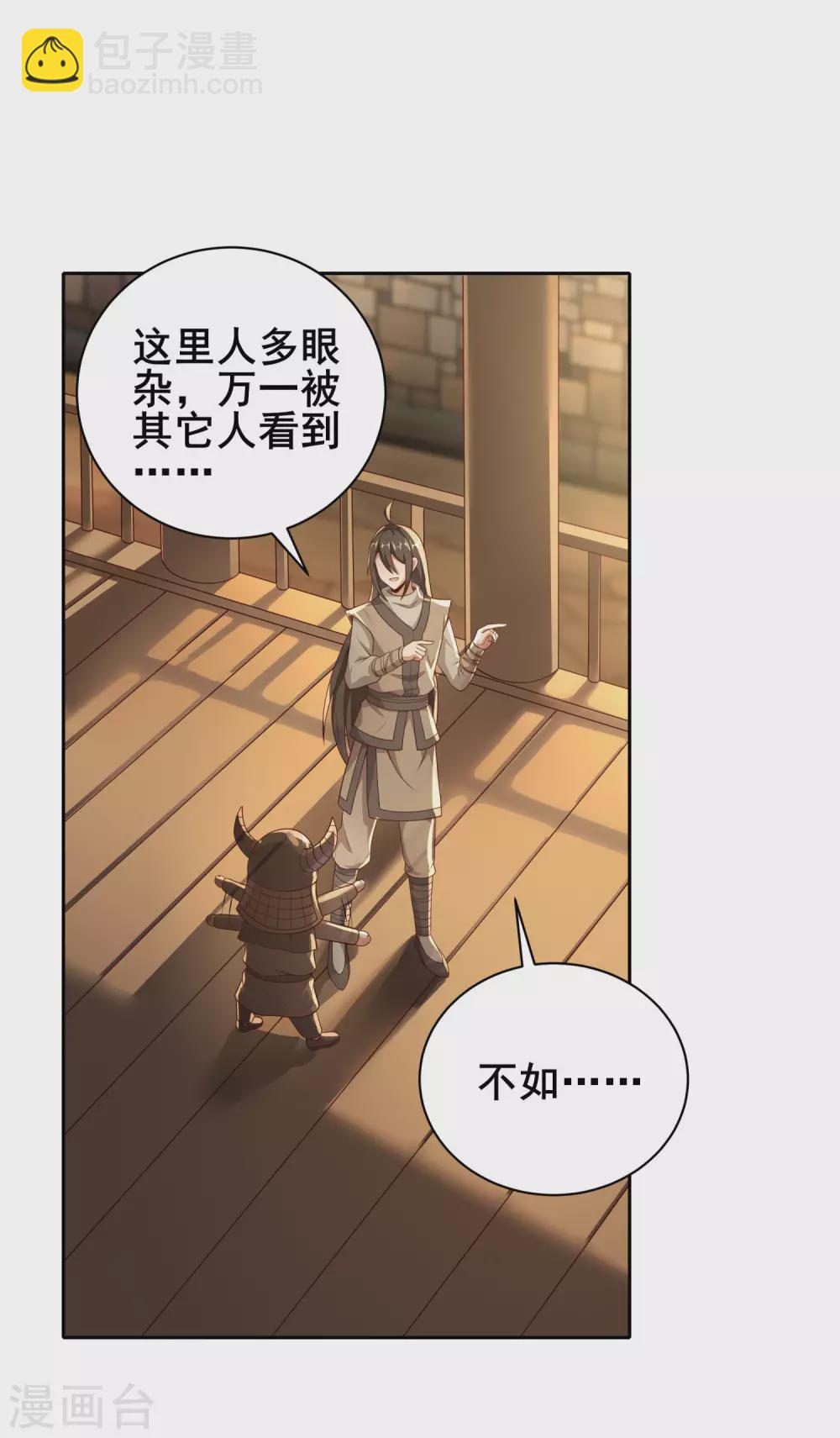 仙帝入侵 - 第73話 我王哥一向人狠話也多 - 6