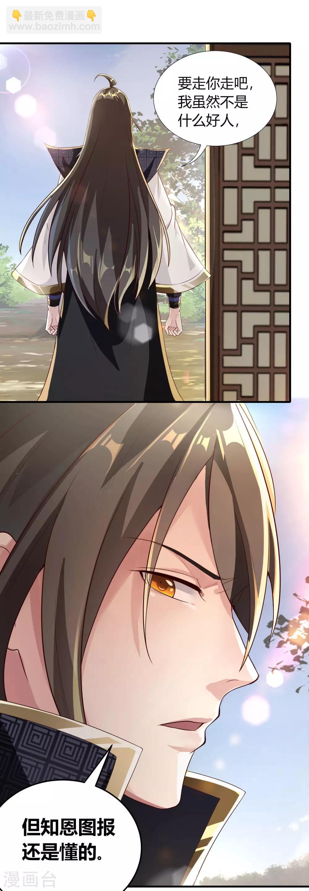 仙帝入侵 - 第8話 通過考驗 - 5