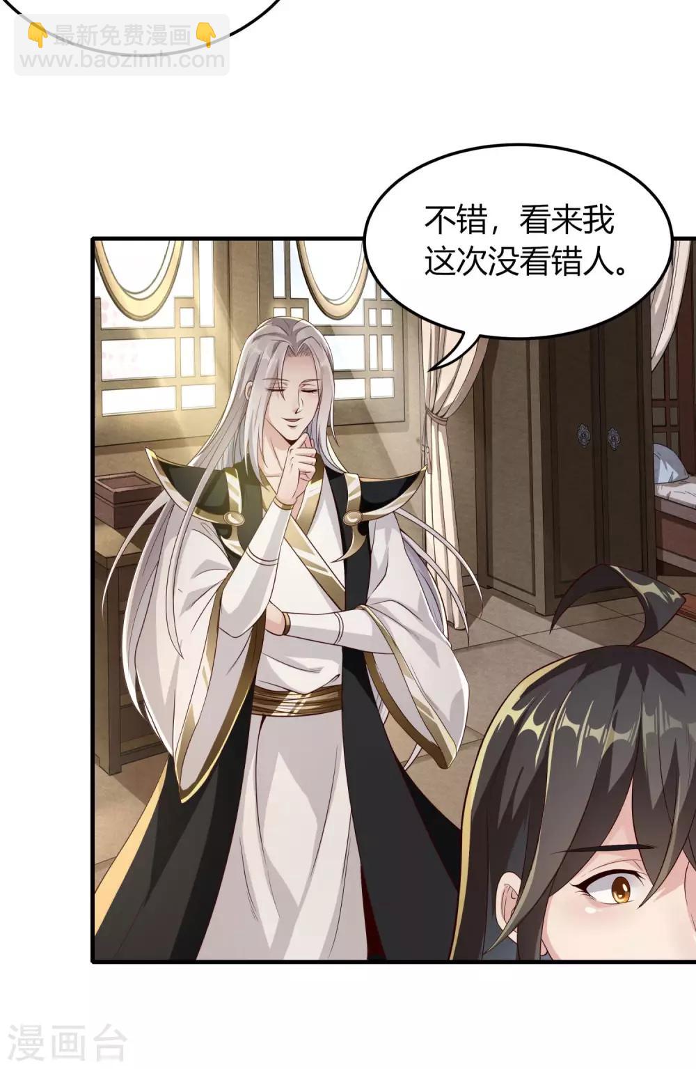 仙帝入侵 - 第8話 通過考驗 - 1