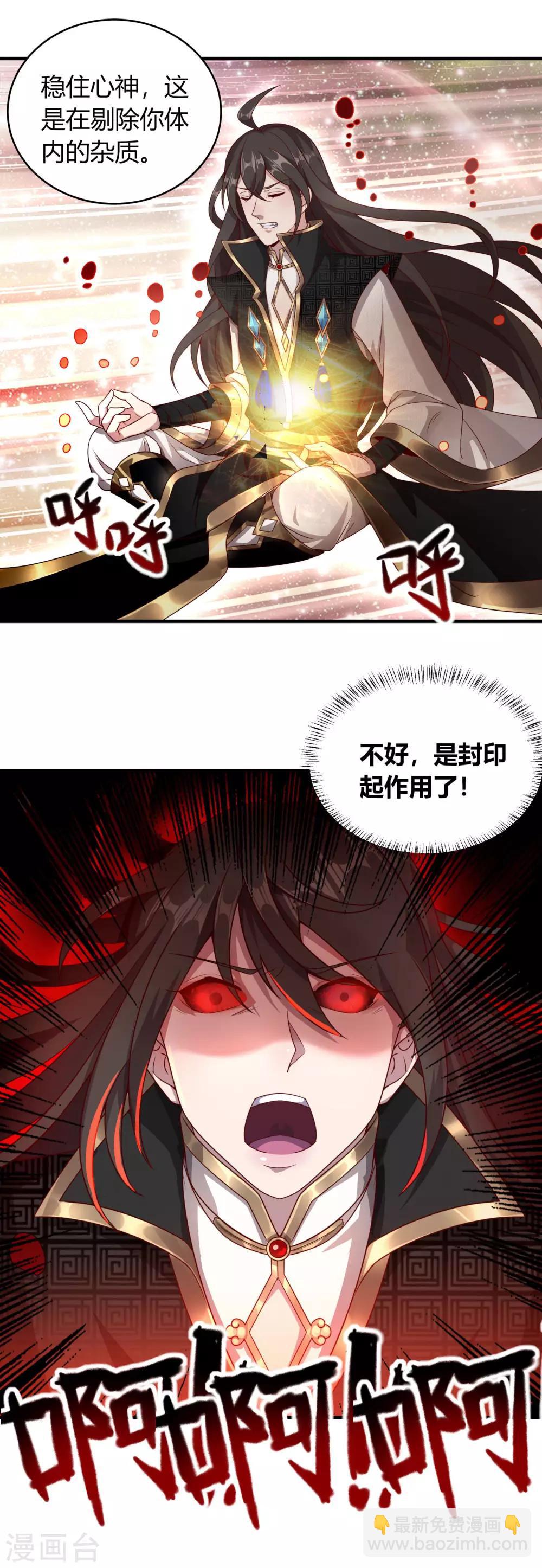 仙帝入侵 - 第8話 通過考驗 - 5