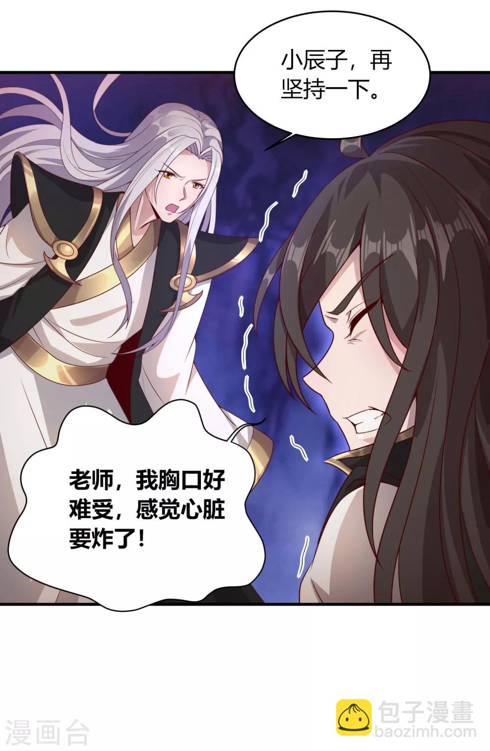 仙帝入侵 - 第8話 通過考驗 - 1