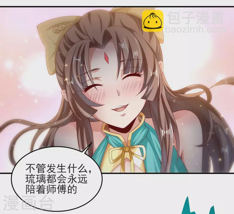 仙帝入侵 - 第79話 宗主姐姐，想我了嗎？ - 4