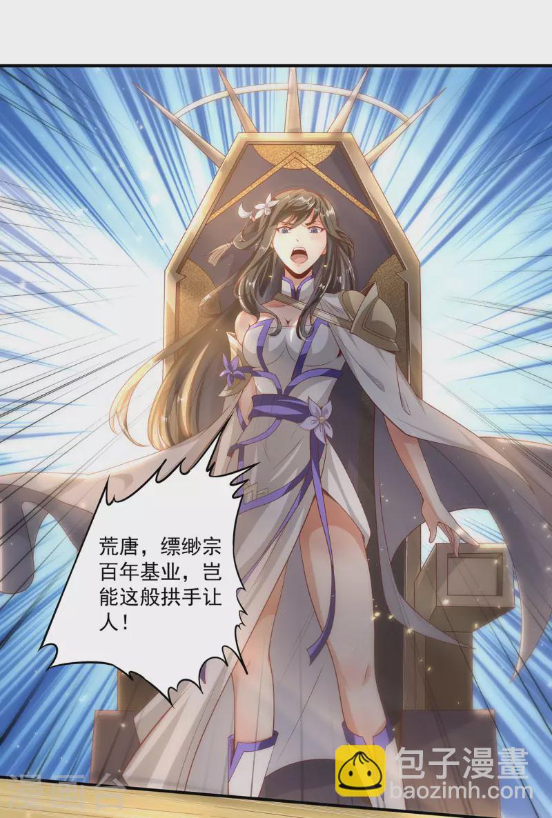 仙帝入侵 - 第79話 宗主姐姐，想我了嗎？ - 2