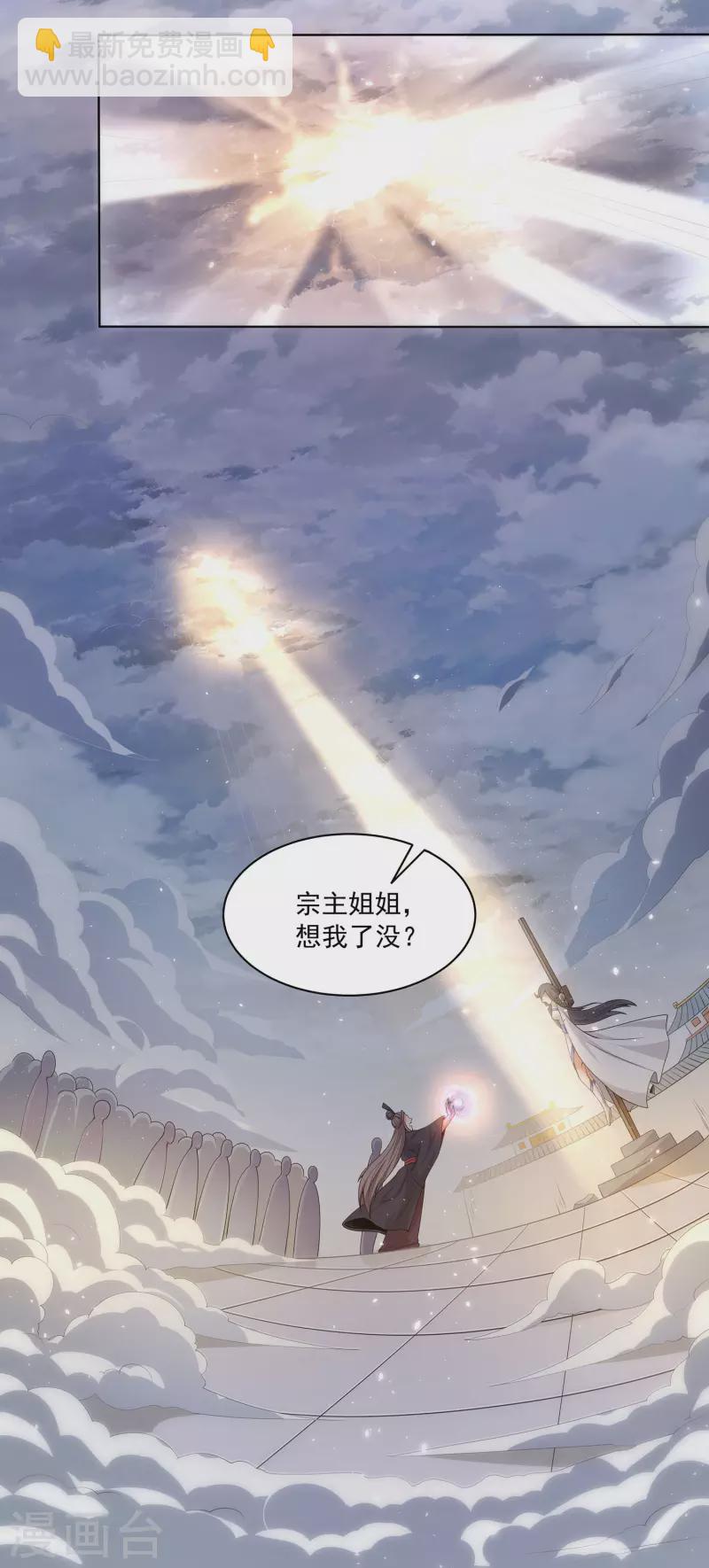 仙帝入侵 - 第79話 宗主姐姐，想我了嗎？ - 1