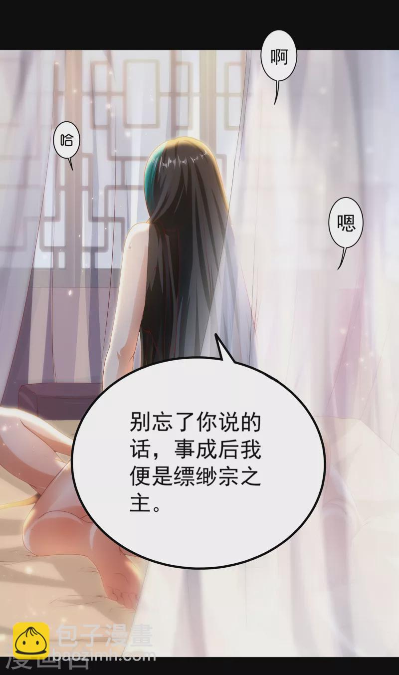 仙帝入侵 - 第79話 宗主姐姐，想我了嗎？ - 4