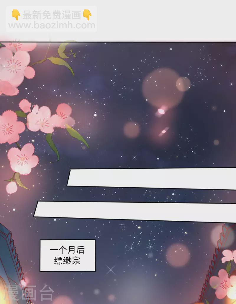 仙帝入侵 - 第81話 你們都是我的養料！ - 6