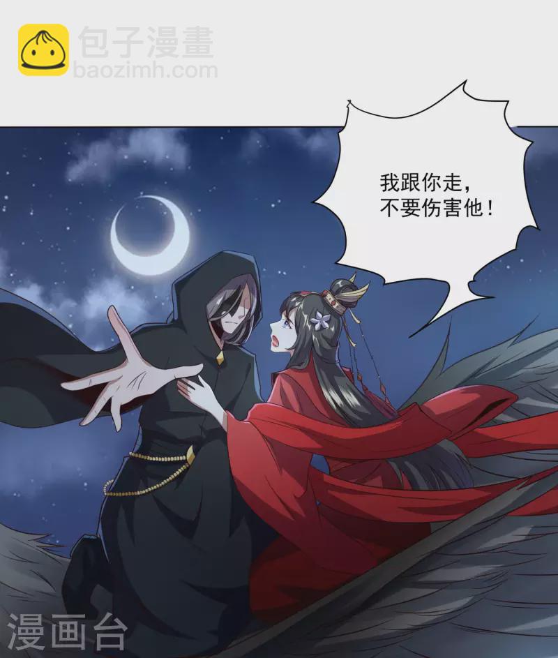 仙帝入侵 - 第81話 你們都是我的養料！ - 4