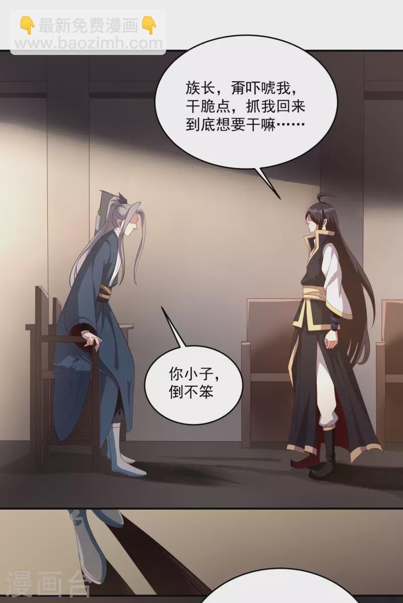 仙帝入侵 - 第83話 重回天家！ - 5