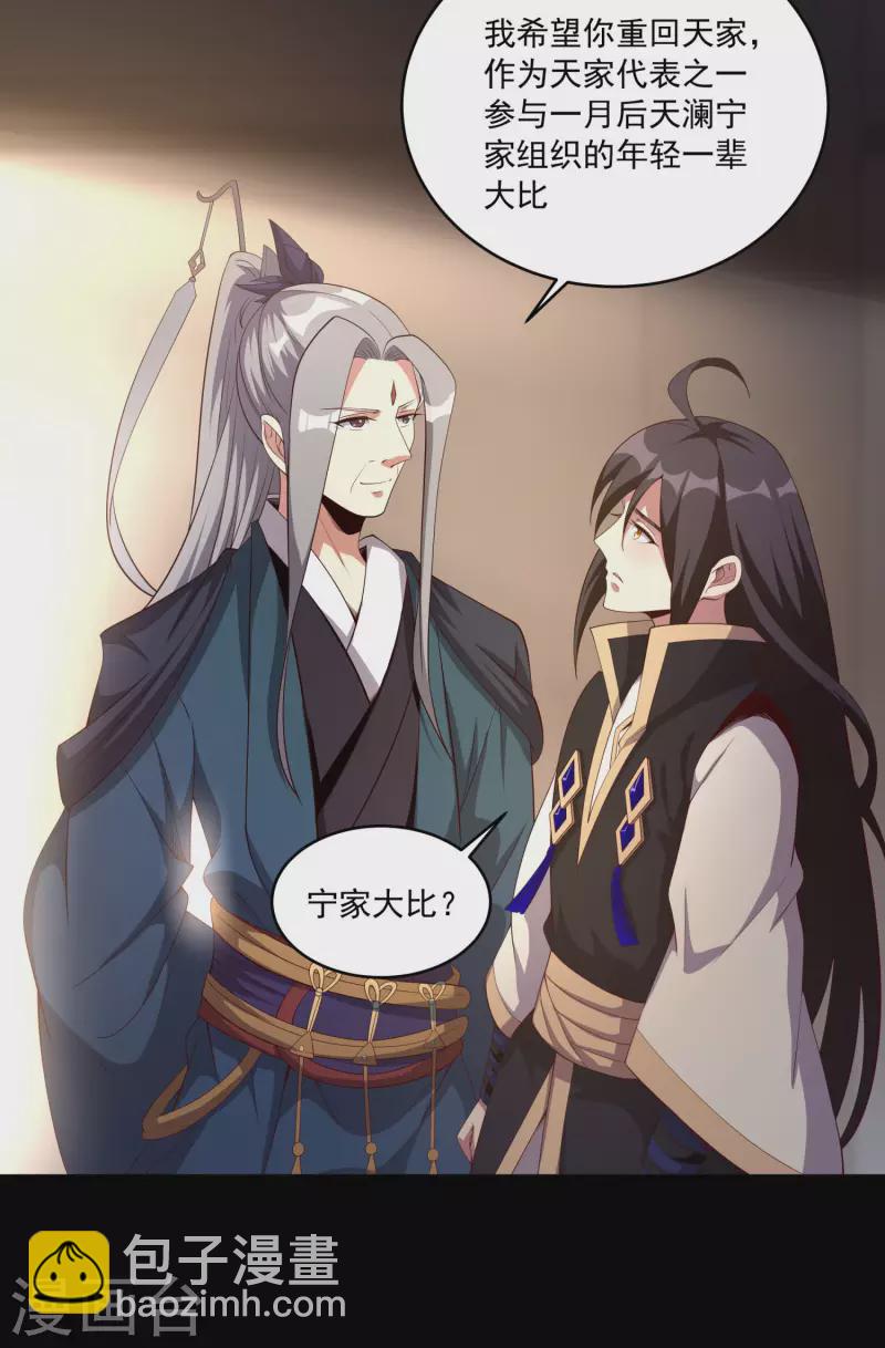 仙帝入侵 - 第83話 重回天家！ - 6