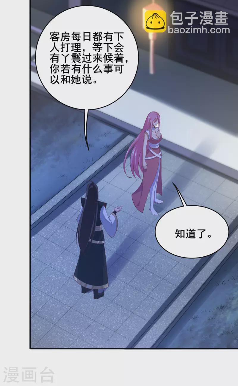 仙帝入侵 - 第87話 妹子居然強吻我？！！ - 5