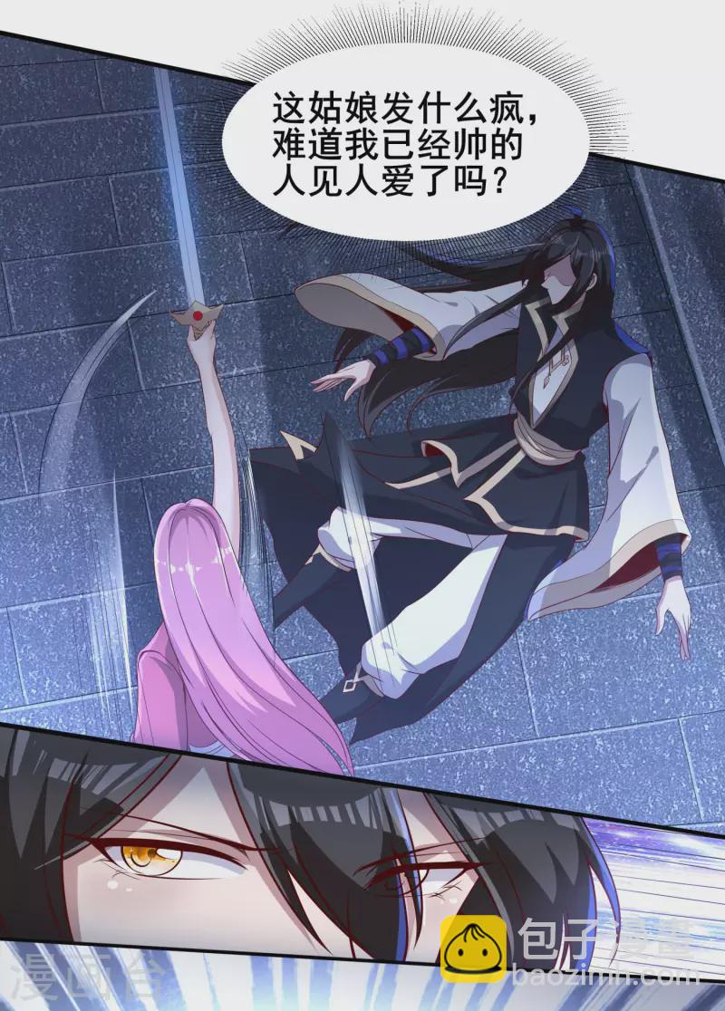 仙帝入侵 - 第87話 妹子居然強吻我？！！ - 6