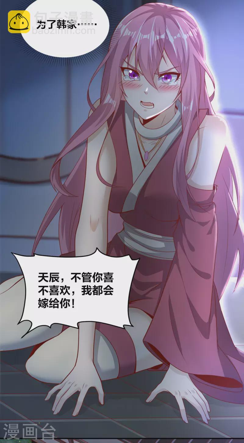 仙帝入侵 - 第87話 妹子居然強吻我？！！ - 5