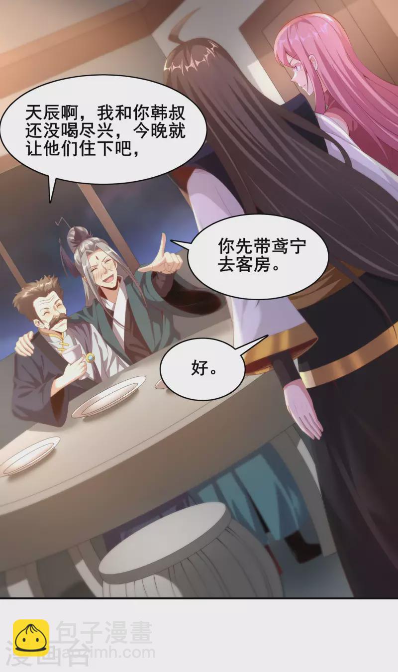 仙帝入侵 - 第87話 妹子居然強吻我？！！ - 3