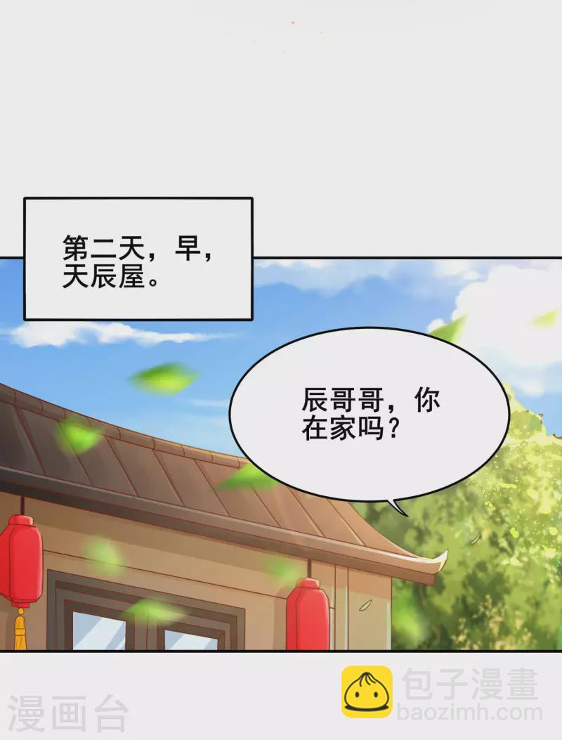 仙帝入侵 - 第87話 妹子居然強吻我？！！ - 1