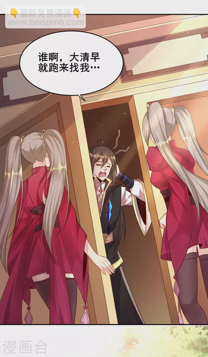 仙帝入侵 - 第87話 妹子居然強吻我？！！ - 2