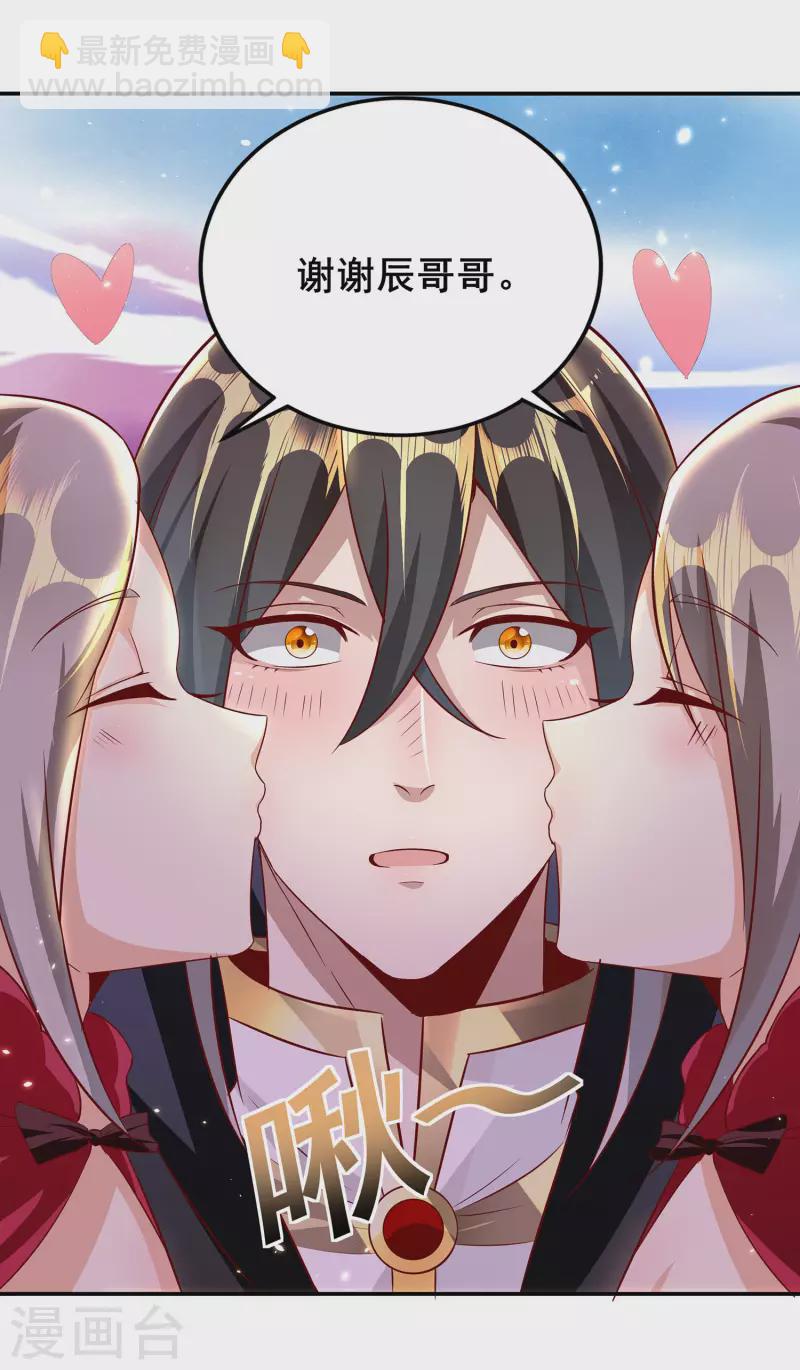 仙帝入侵 - 第87話 妹子居然強吻我？！！ - 6