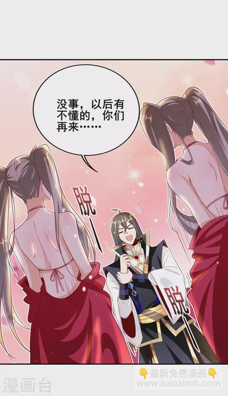 仙帝入侵 - 第87話 妹子居然強吻我？！！ - 2