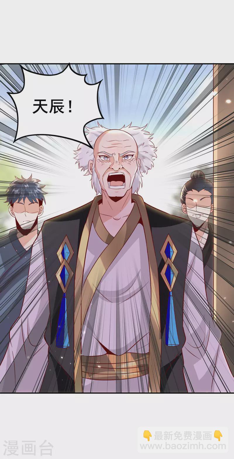 仙帝入侵 - 第87話 妹子居然強吻我？！！ - 6