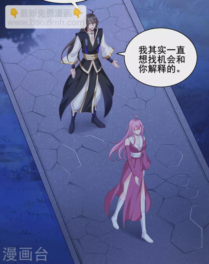 仙帝入侵 - 第87話 妹子居然強吻我？！！ - 5