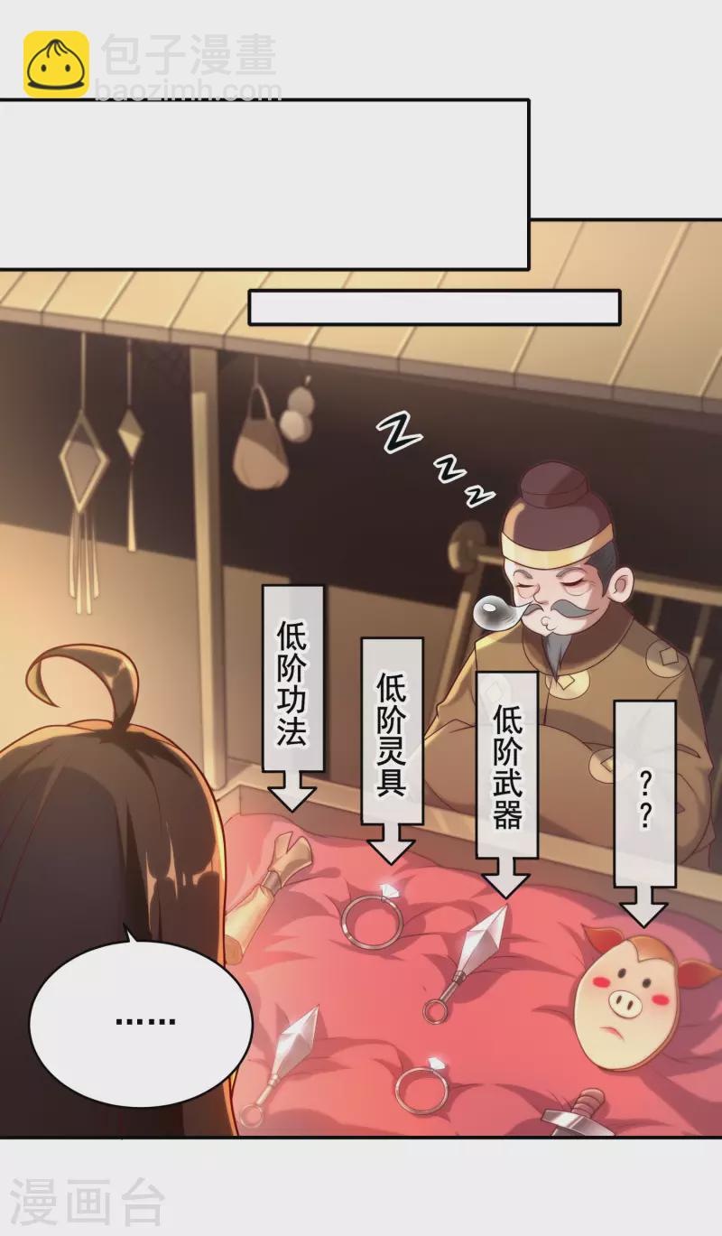 仙帝入侵 - 第89話 我一定要嫁給你！ - 2