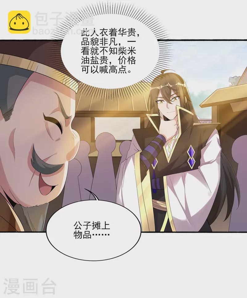 仙帝入侵 - 第89话 我一定要嫁给你！ - 1