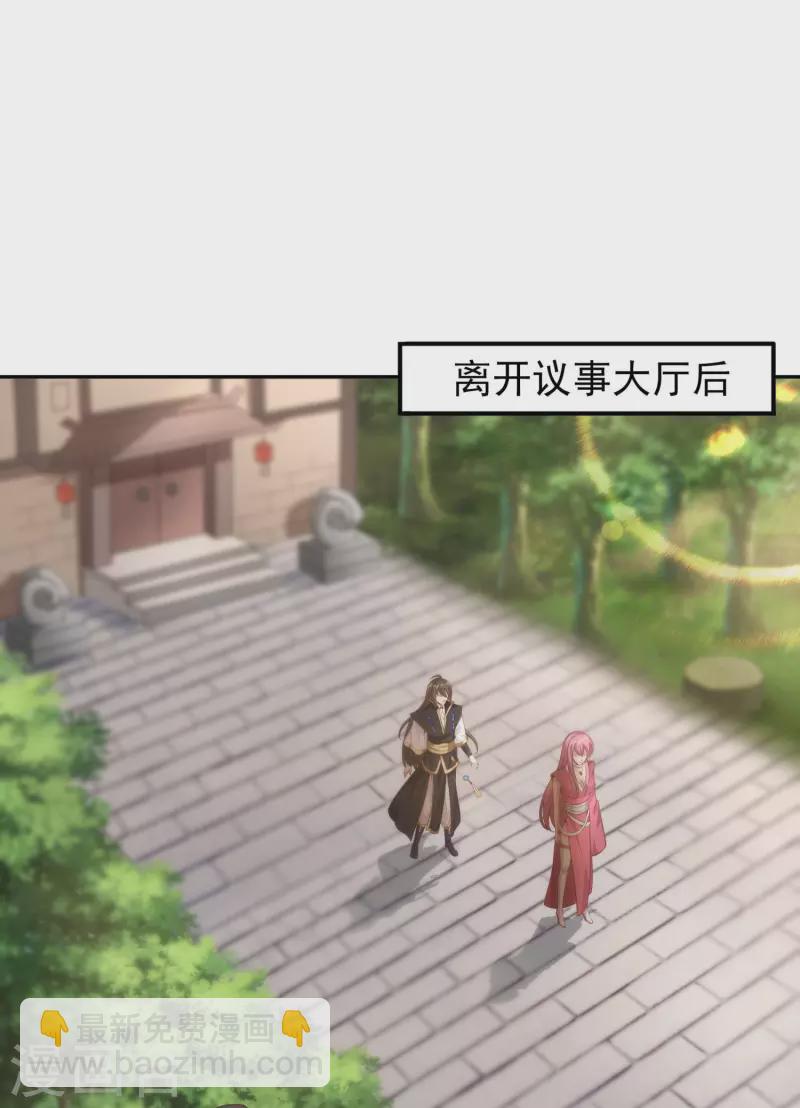 仙帝入侵 - 第89話 我一定要嫁給你！ - 2