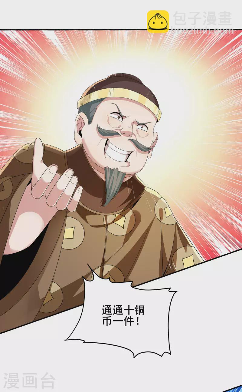 仙帝入侵 - 第89話 我一定要嫁給你！ - 2