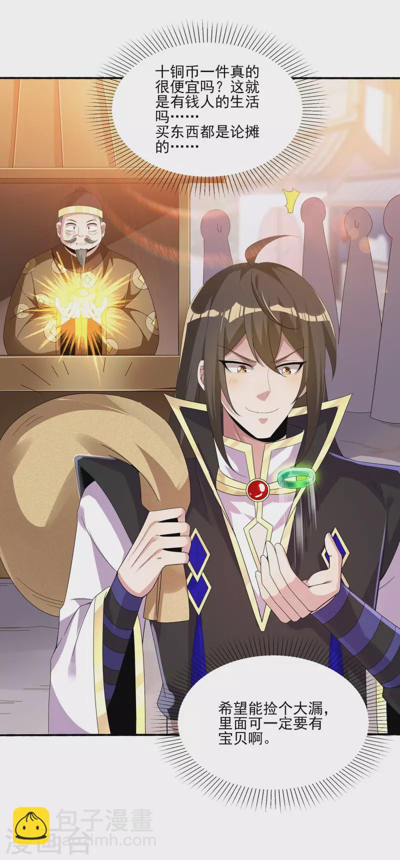 仙帝入侵 - 第89話 我一定要嫁給你！ - 4