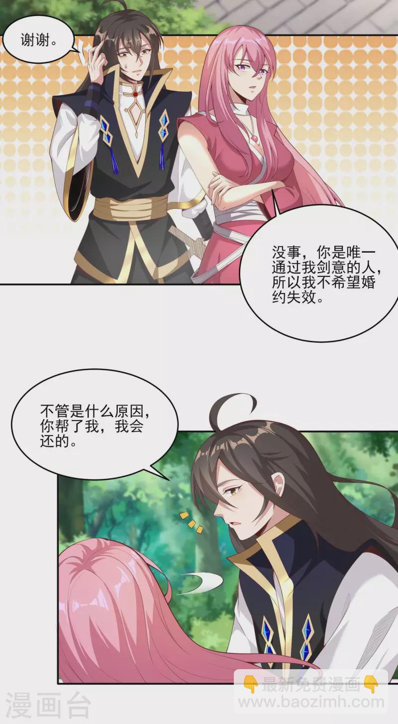 仙帝入侵 - 第89話 我一定要嫁給你！ - 3