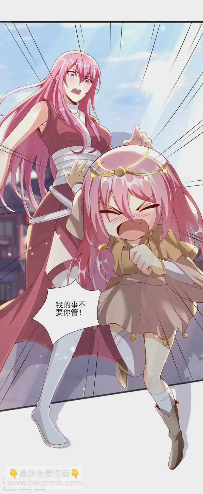 仙帝入侵 - 第89話 我一定要嫁給你！ - 6