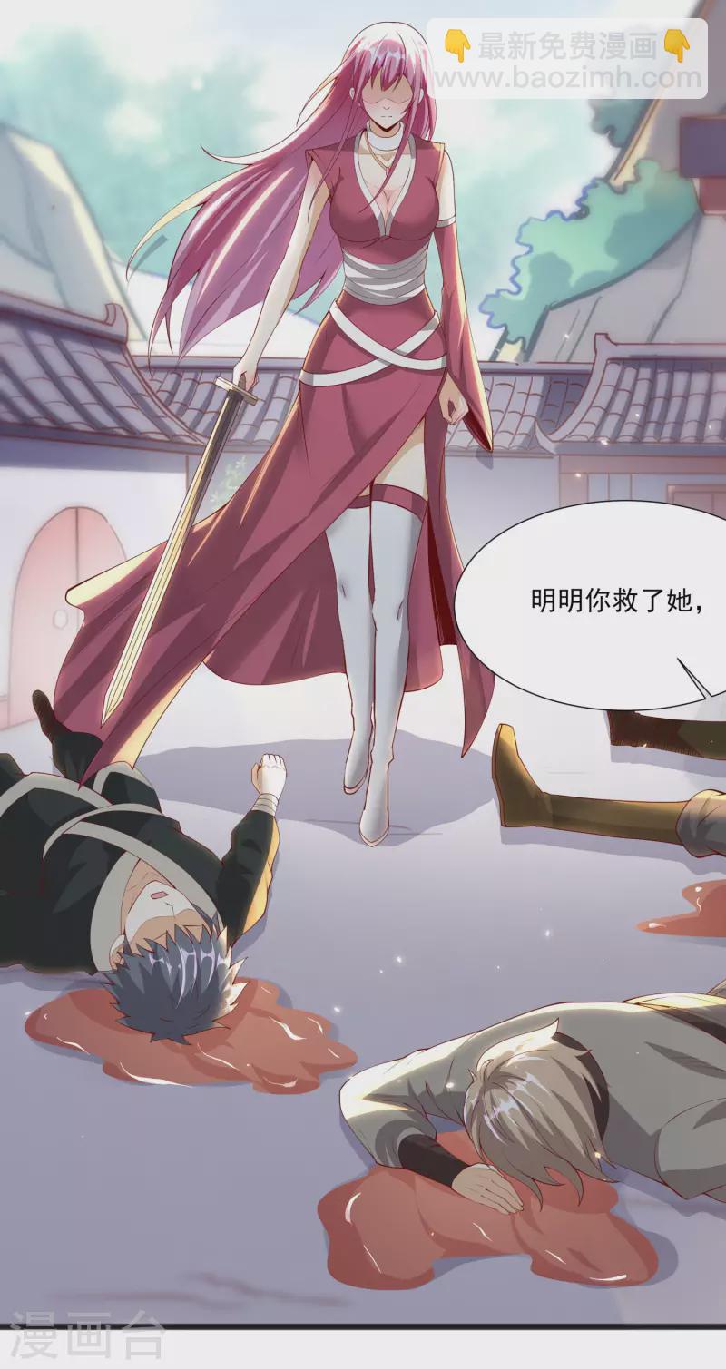 仙帝入侵 - 第89話 我一定要嫁給你！ - 3